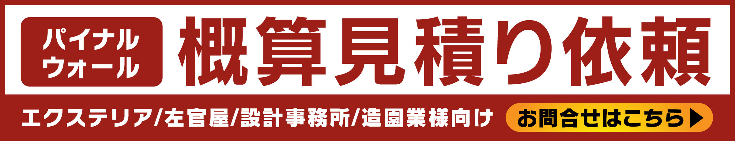 見積り