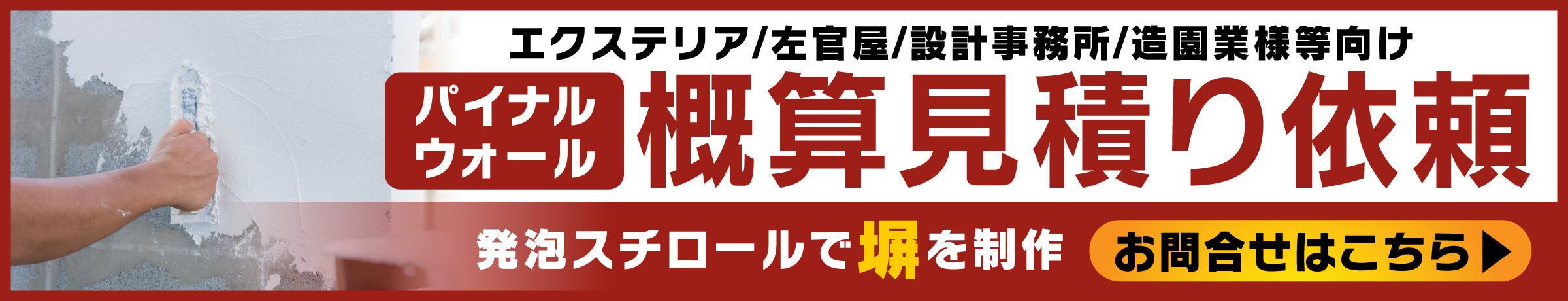 無料見積もり