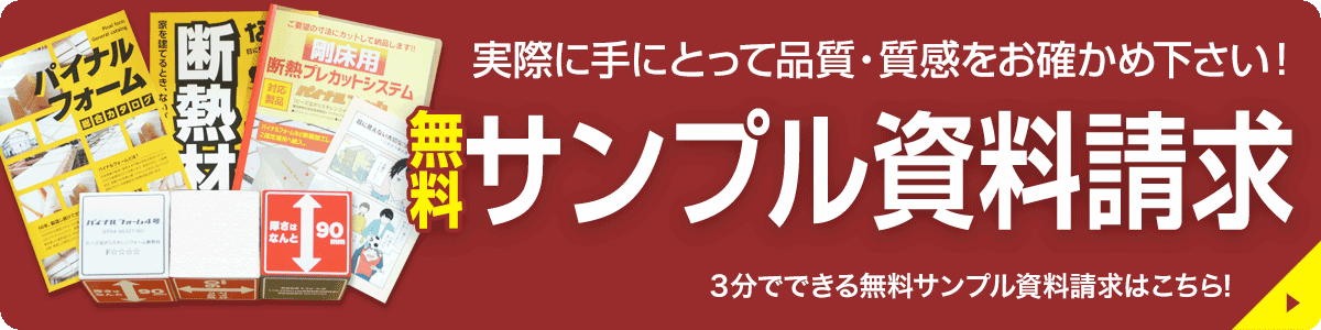 無料サンプル資料請求